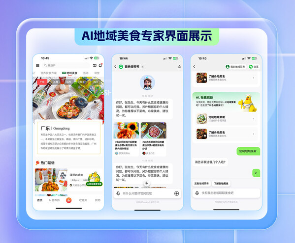 太太樂×豆果美食|AI賦能廚房 重構中式廚房數字生態(tài)