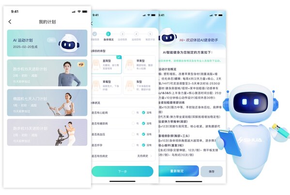 舒華AI健身助手再升級！深度整合DeepSeek技術(shù)，多端口已上線