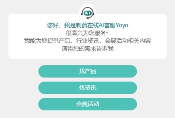 制藥在線 x Deepseek，智能應(yīng)答，服務(wù)升級(jí)