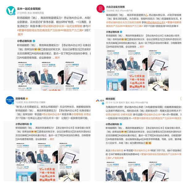 職場高效生產(chǎn)力伙伴，思必馳AI辦公本與百家科技品牌互動