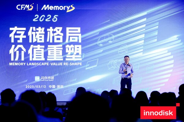 宜鼎國際出席2025中國閃存市場峰會