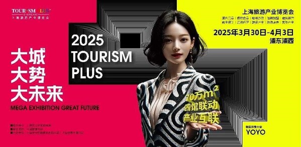 機(jī)器人軍團(tuán)，來2025上海旅游產(chǎn)業(yè)博覽會了