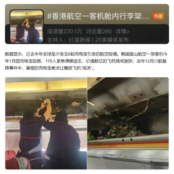 傳統充電寶存在隱患