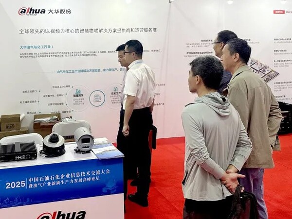 擁抱AI+，大華股份大模型亮相中國石油石化企業(yè)信息技術(shù)交流大會(huì)