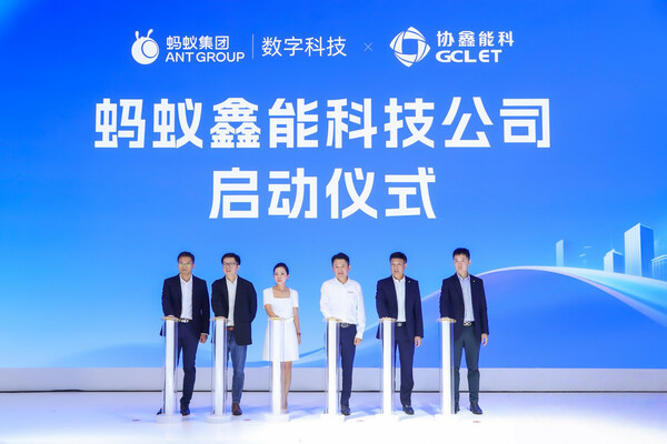 螞蟻數(shù)科攜協(xié)鑫能科成立螞蟻鑫能 推進能源智能化