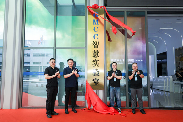 GMCC美芝智慧實(shí)驗(yàn)室正式啟用