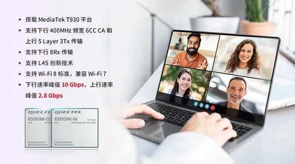AI加速5G FWA創(chuàng)新：移遠(yuǎn)通信推出基于MediaTek T930平臺(tái)的全新5G模組RG660MK