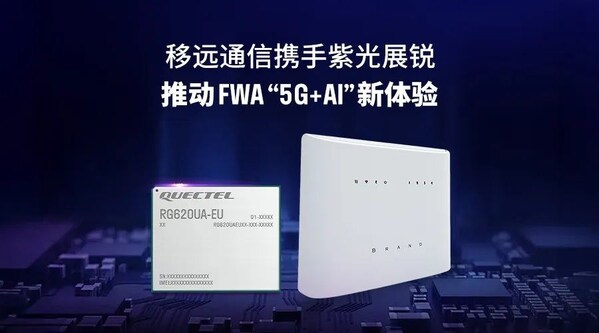移遠(yuǎn)通信 × 紫光展銳，推動(dòng)FWA 