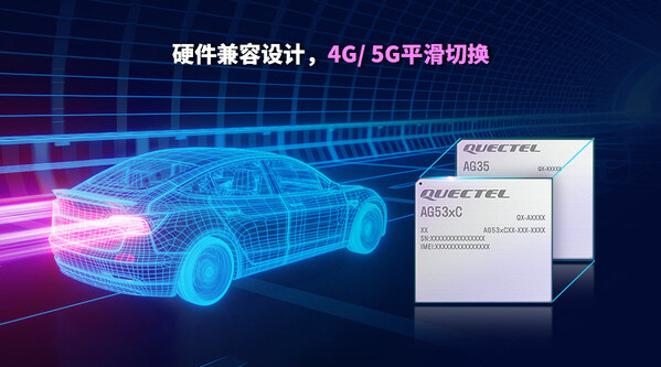 輕量化5G加速上車！移遠(yuǎn)通信發(fā)布車規(guī)級(jí)RedCap模組AG53xC系列