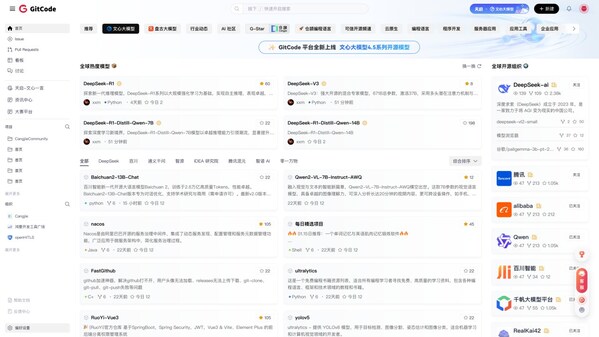 GitCode平臺(tái)