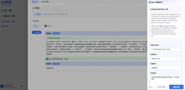 外貿信AI Agent的生成頁面