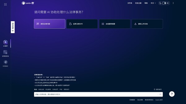 Lexis+ AI? China即將全面升級法律工作體驗(yàn)