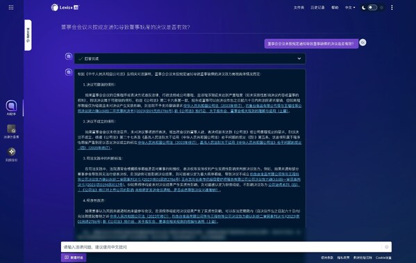 Lexis+ AI? China以更高效、直觀的智能功能助力專業(yè)提升