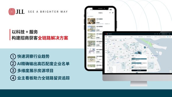 仲量聯(lián)行數(shù)字化工具驅(qū)動(dòng)商業(yè)地產(chǎn)招商效能升級(jí)