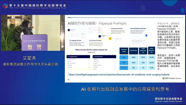 威科集團分享Paperpal Preflight使用體驗