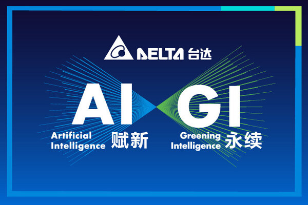 2_臺(tái)達(dá)今年以“AI賦新 GI永續(xù)”作為工博會(huì)參展主題。面對(duì)以人工智能為引擎的新質(zhì)生產(chǎn)力發(fā)展趨勢(shì)，臺(tái)達(dá)提供綠色解決方案，并賦能智能制造、數(shù)字化轉(zhuǎn)型和產(chǎn)業(yè)永續(xù)。