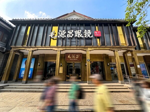 毛源昌眼鏡湖濱旗艦店