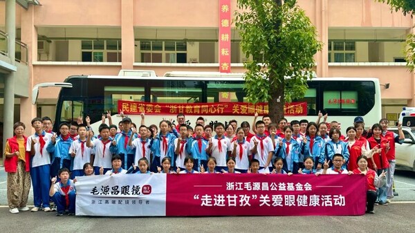 浙江毛源昌公益基金會赴甘孜校園公益驗配